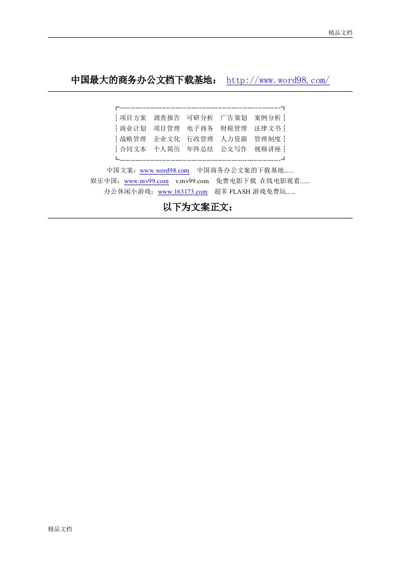 货物运输发票管理流程实施方案可行性研究报告可编辑