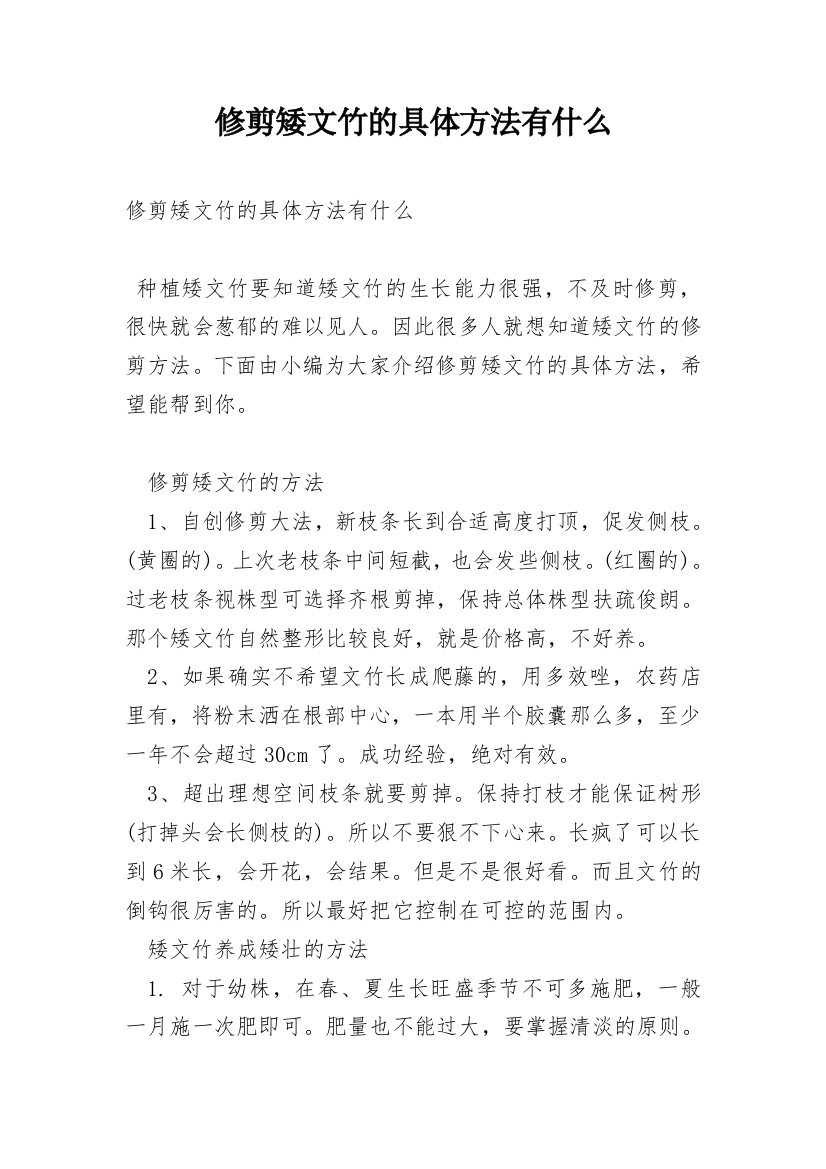 修剪矮文竹的具体方法有什么