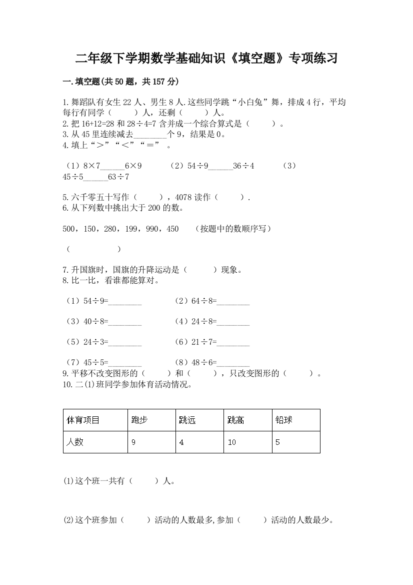 二年级下学期数学基础知识《填空题》专项练习带答案(考试直接用)