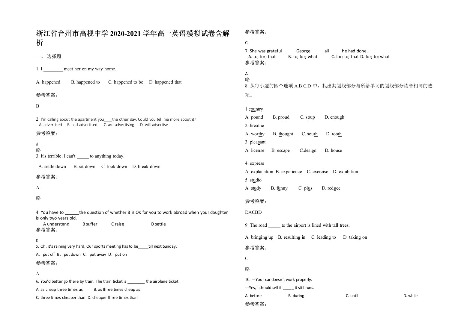 浙江省台州市高枧中学2020-2021学年高一英语模拟试卷含解析