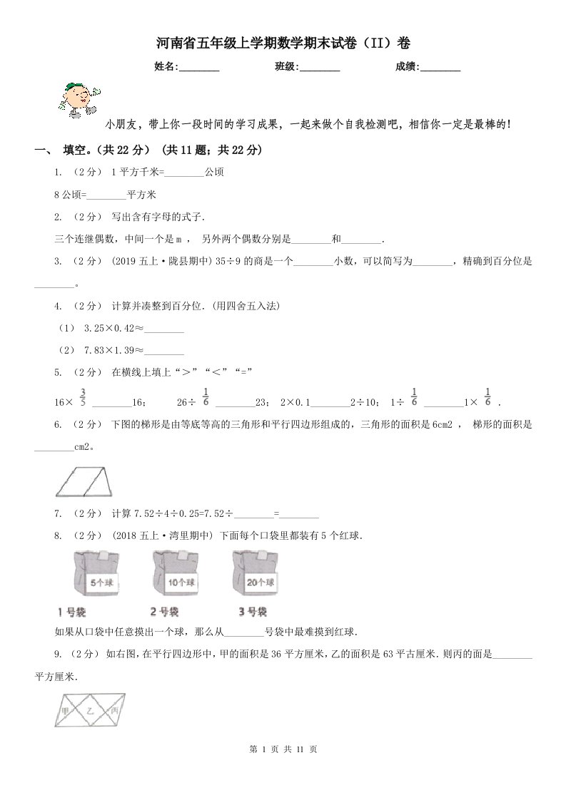 河南省五年级上学期数学期末试卷（II）卷