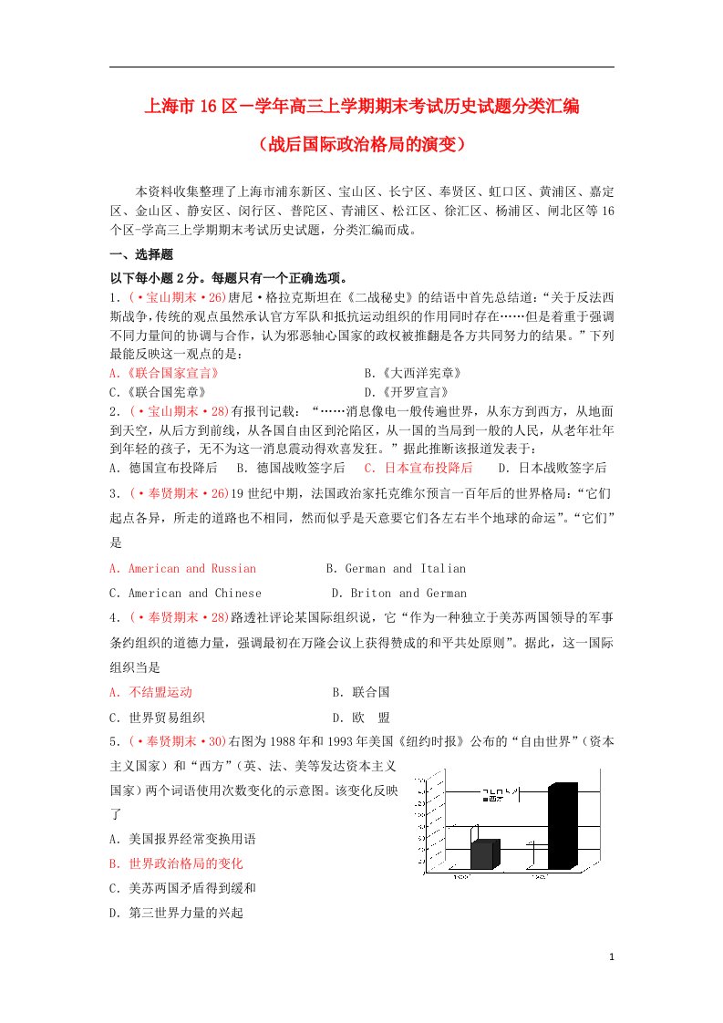 上海市16区高三历史上学期期末考试试题分类汇编