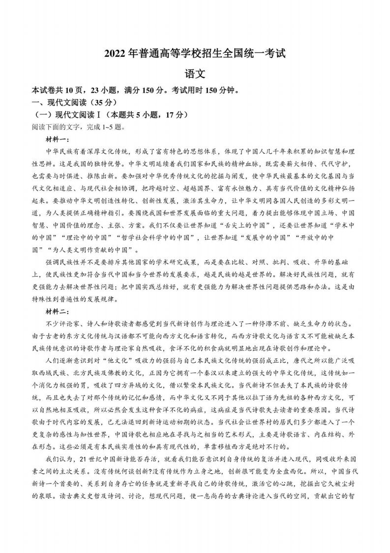 2022年全国新高考1卷语文试题