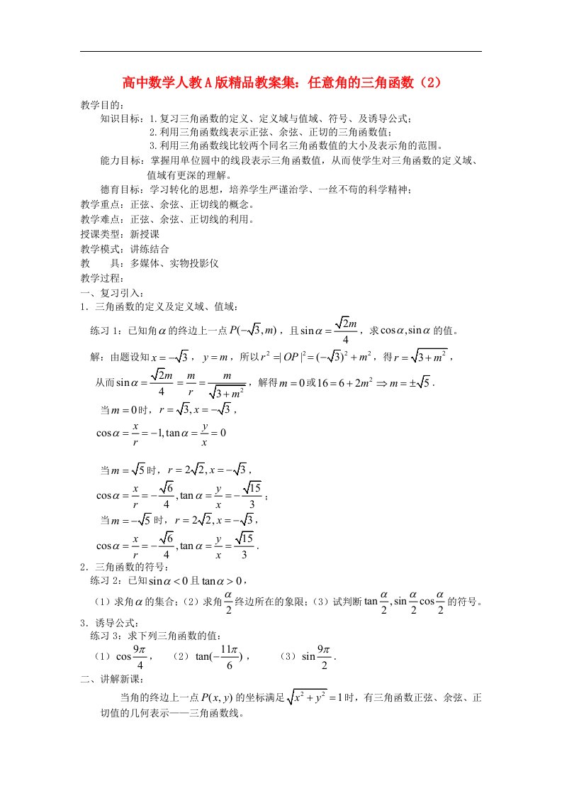 高中数学