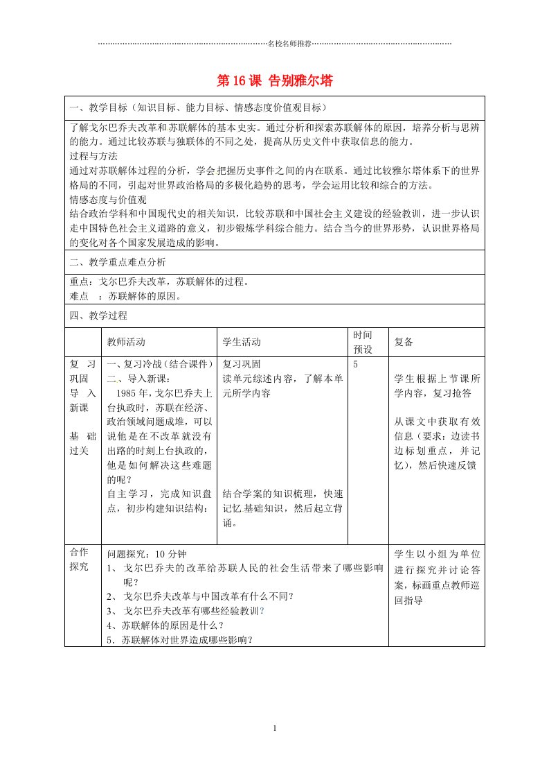 山东省邹平县实验中学初中九年级历史下册