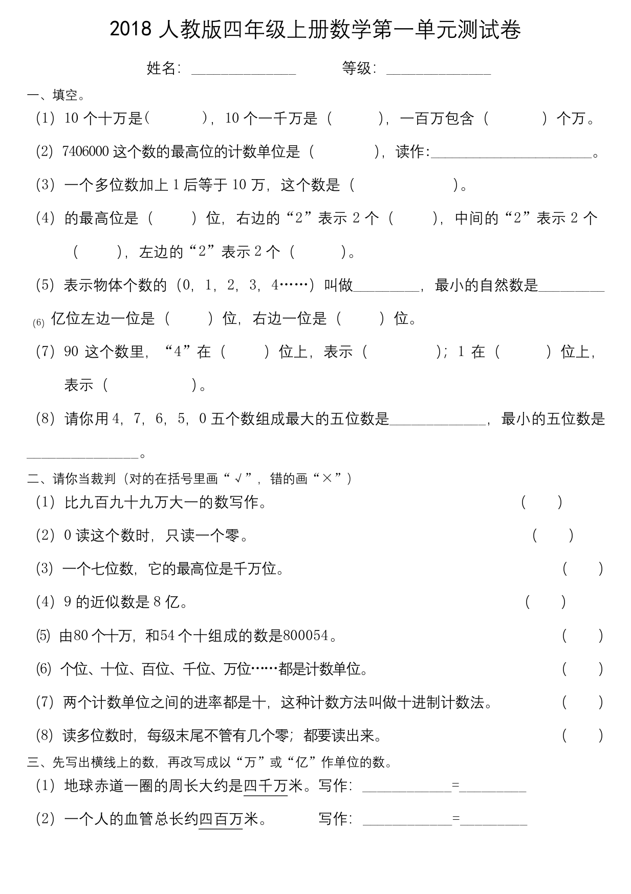 人教版四年级上册数学第一单元测试卷含答案