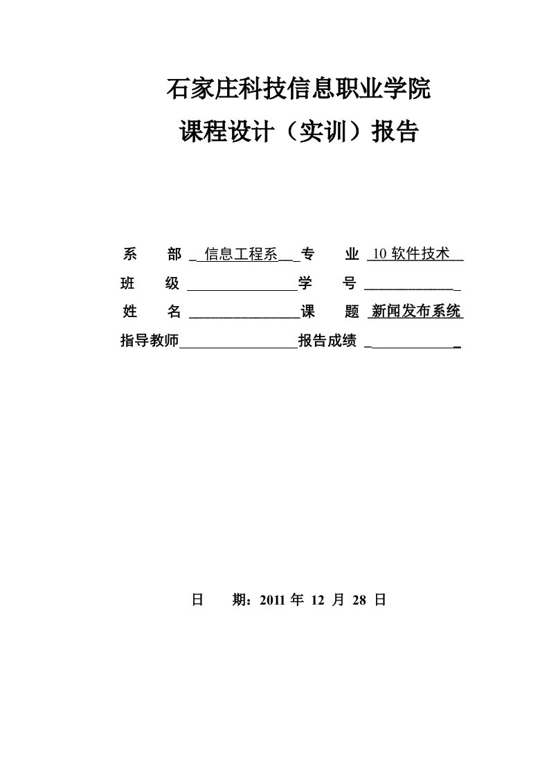 新闻发布系统实训报告