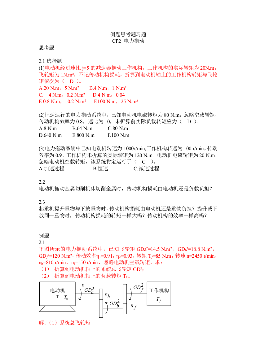 例题思考题习题