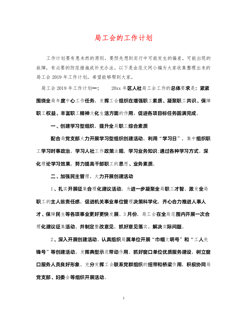 2022局工会的工作计划