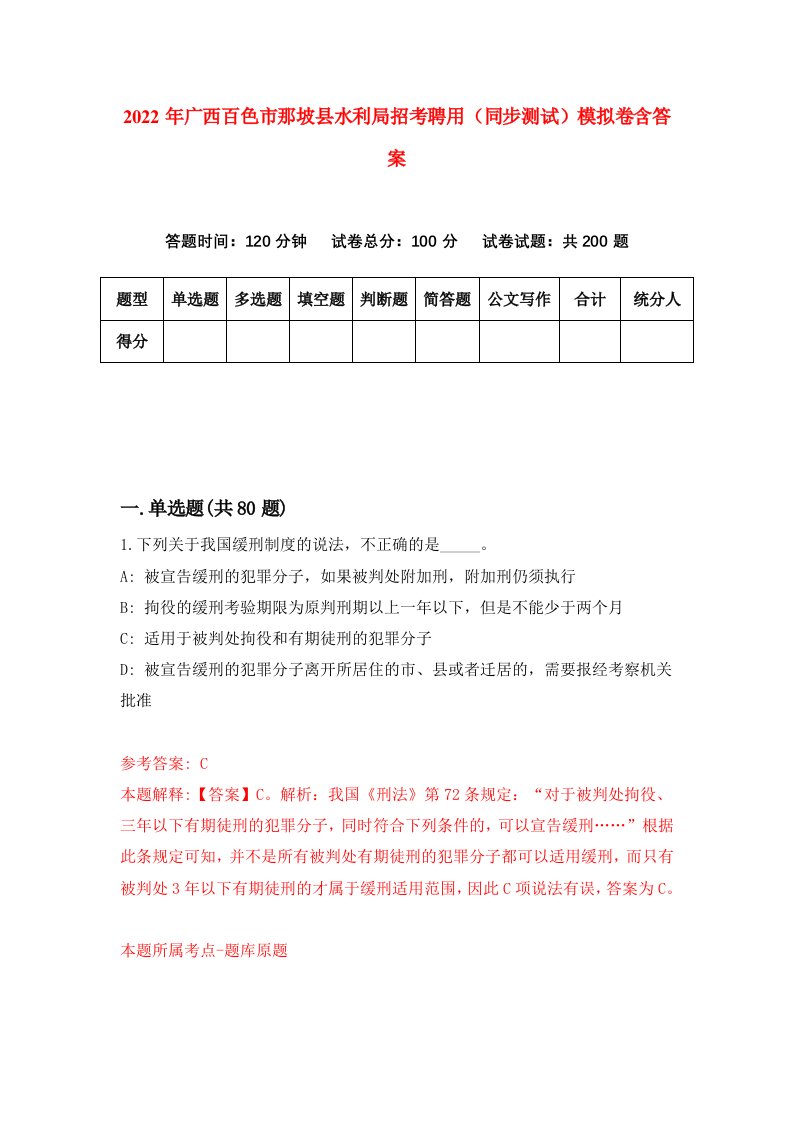 2022年广西百色市那坡县水利局招考聘用同步测试模拟卷含答案9