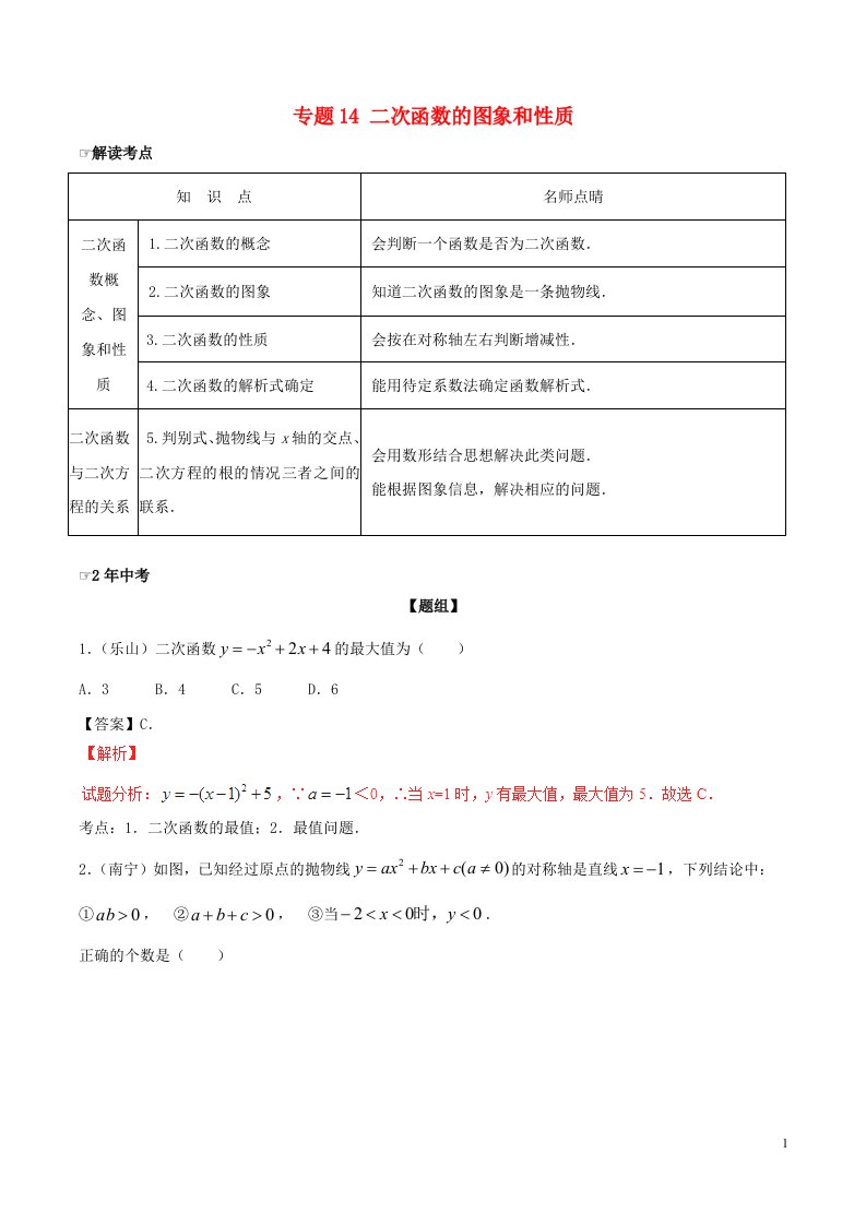 2中考1模拟中考数学