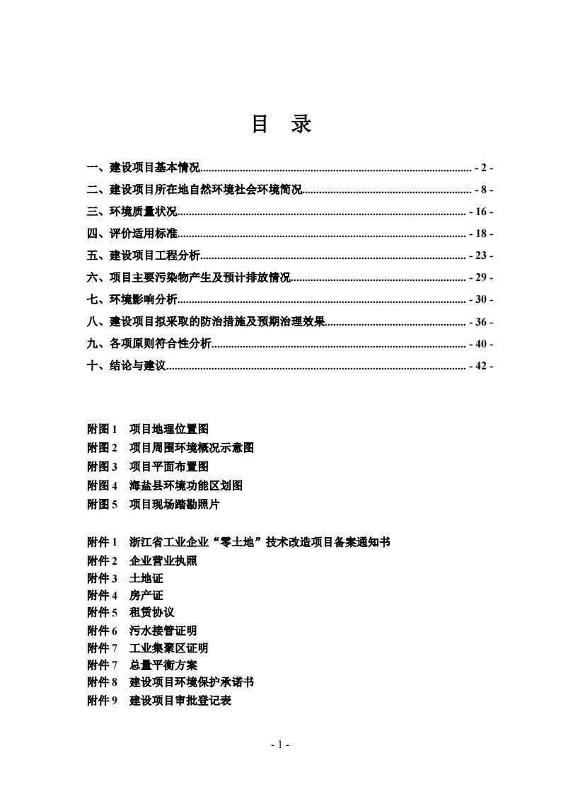 环境影响评价报告公示：年产2000吨8.0级及以上螺母技改项目环评报告