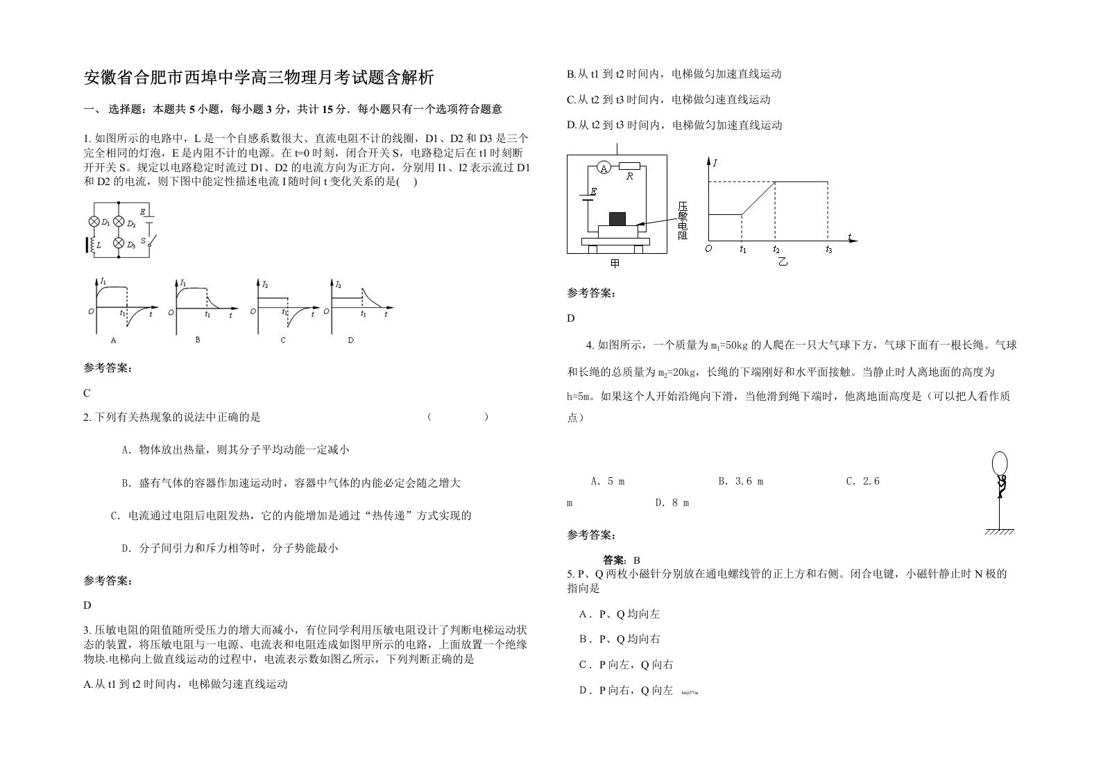 安徽省合肥市西埠中学高三物理月考试题含解析