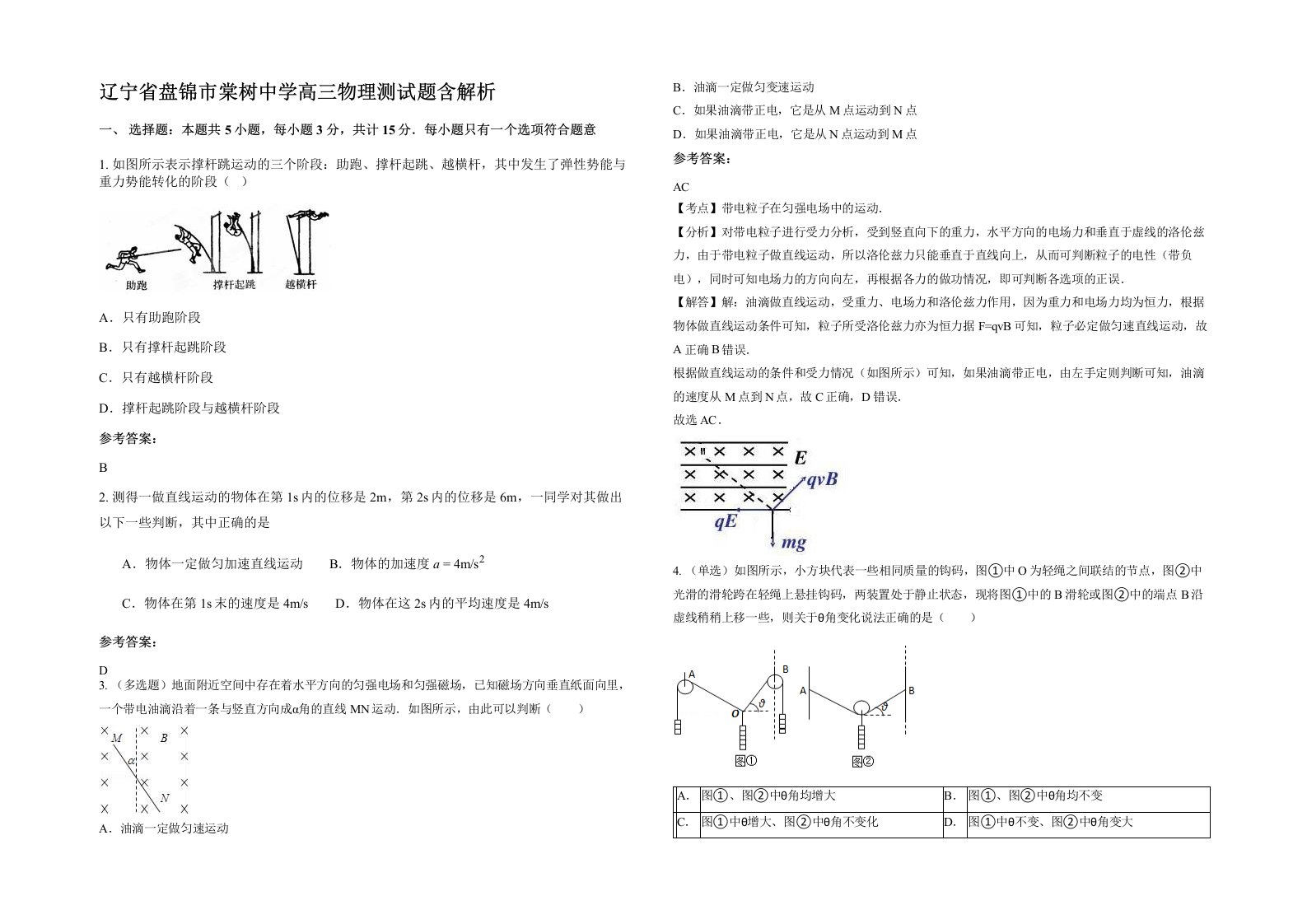 辽宁省盘锦市棠树中学高三物理测试题含解析