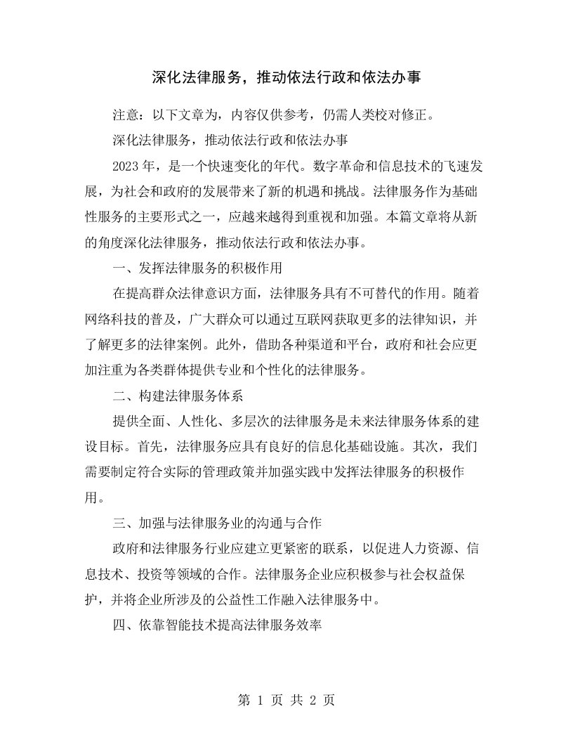 深化法律服务，推动依法行政和依法办事