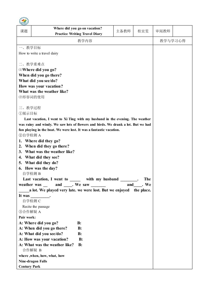 Unit　1　Where　did　you　go　on　vacation-学案