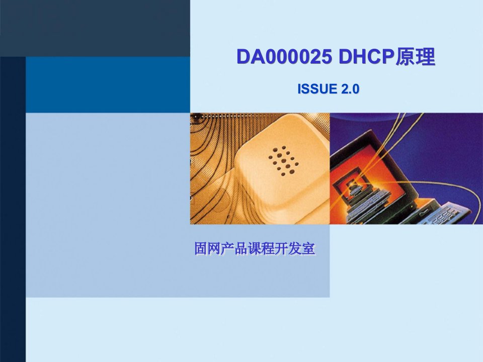 H3C认证课件：DA000020