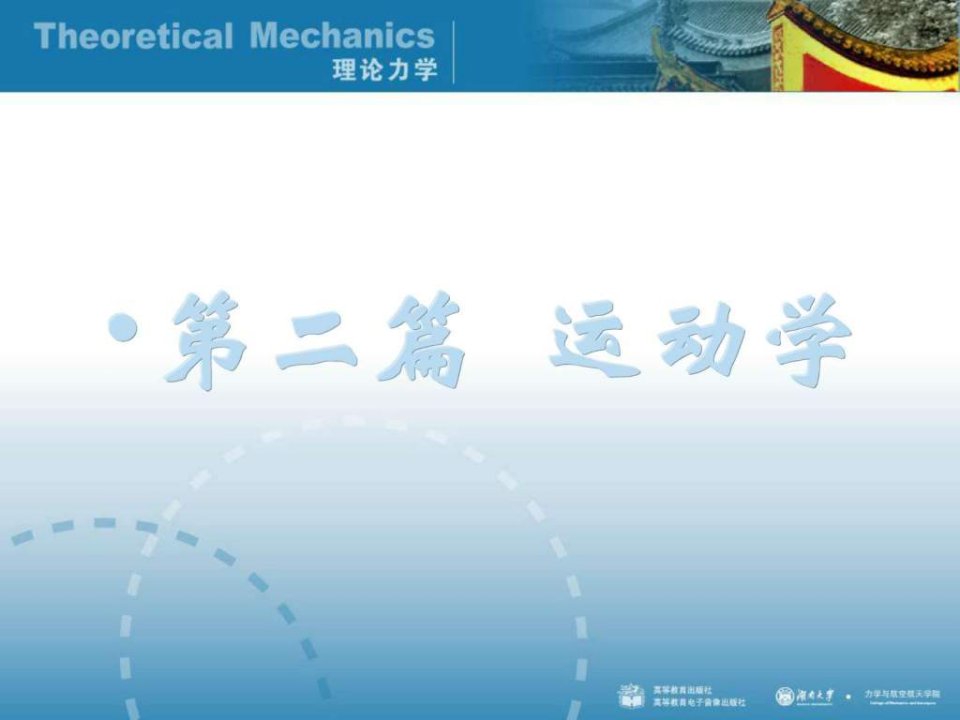 湖大版理论力学第三章.ppt