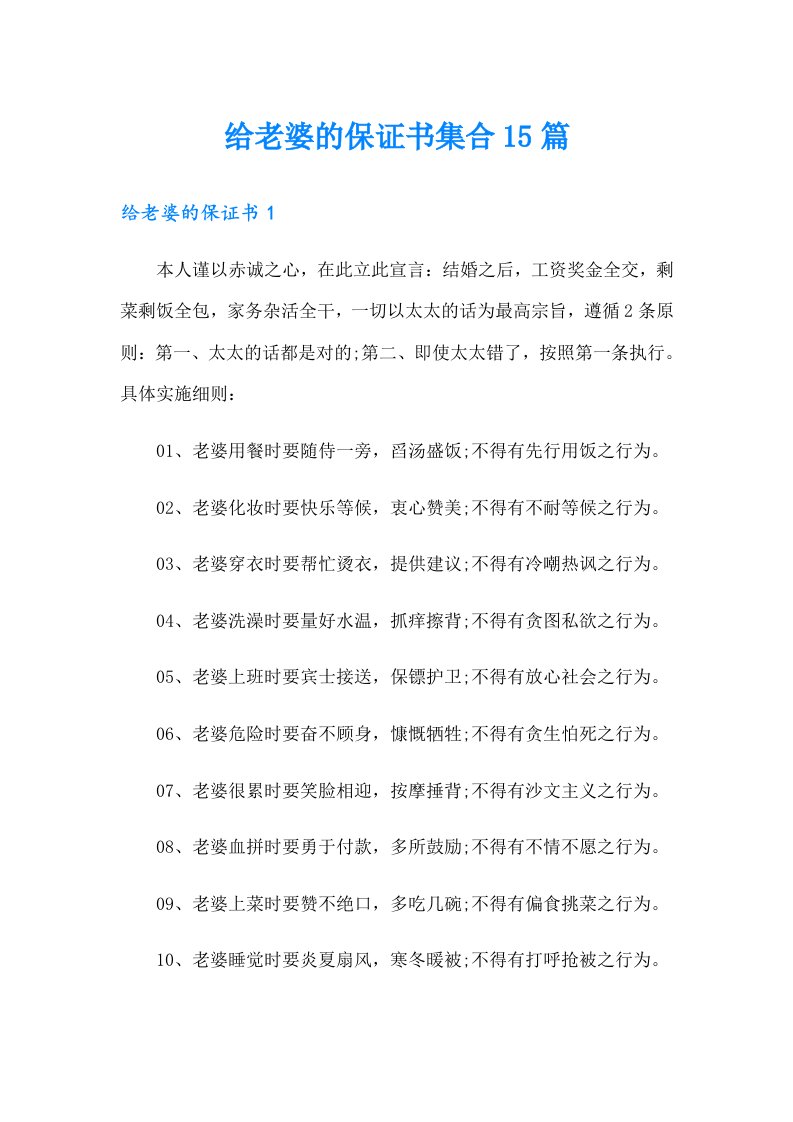 给老婆的保证书集合15篇