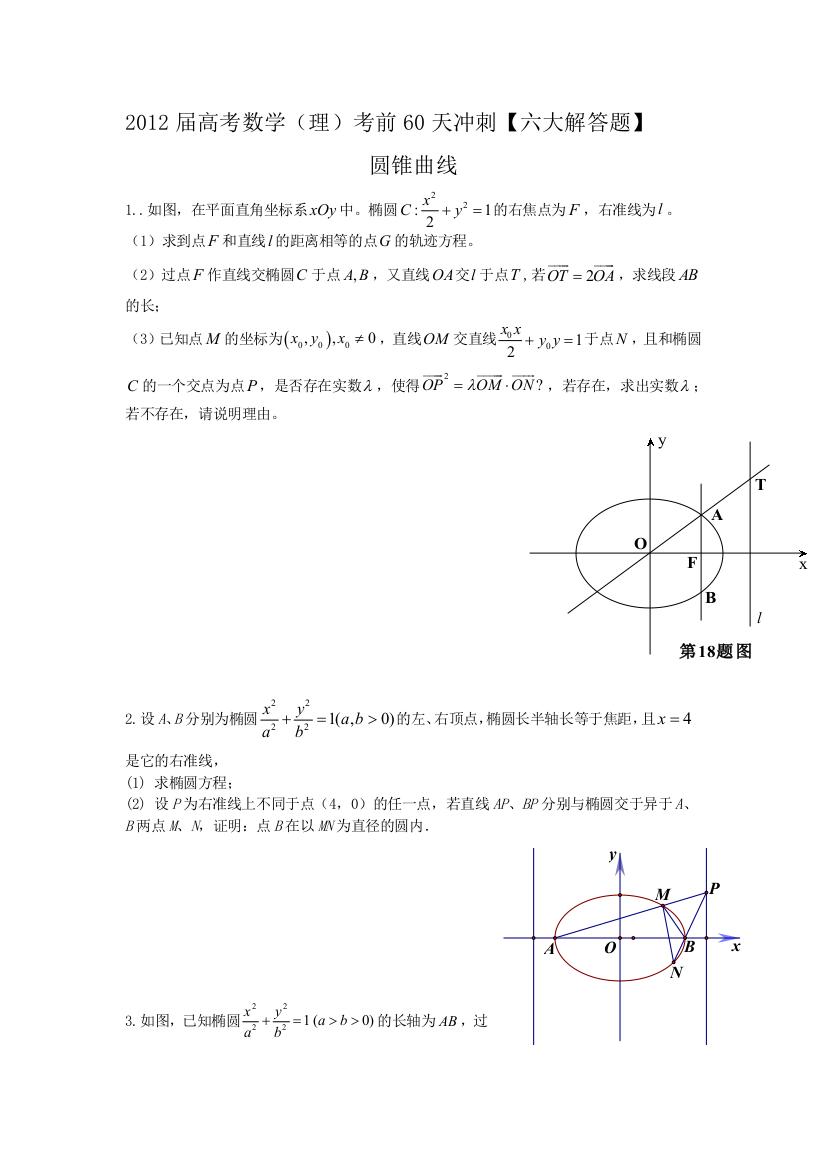 【小学中学教育精选】圆锥曲线专练