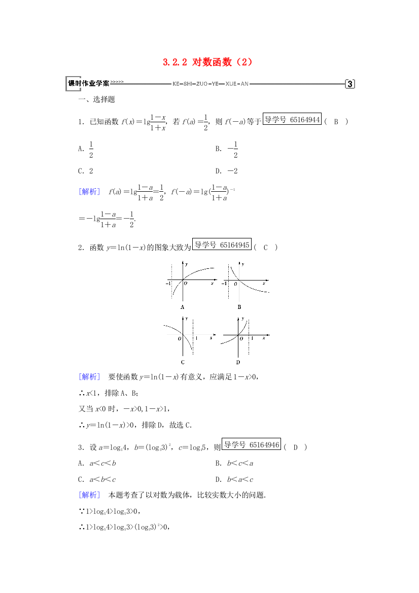 高中数学