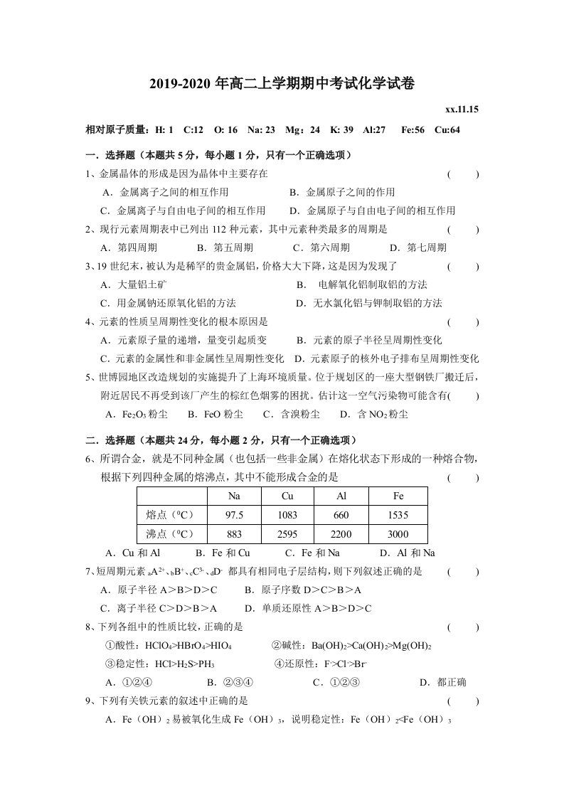 2019-2020年高二上学期期中考试化学试卷