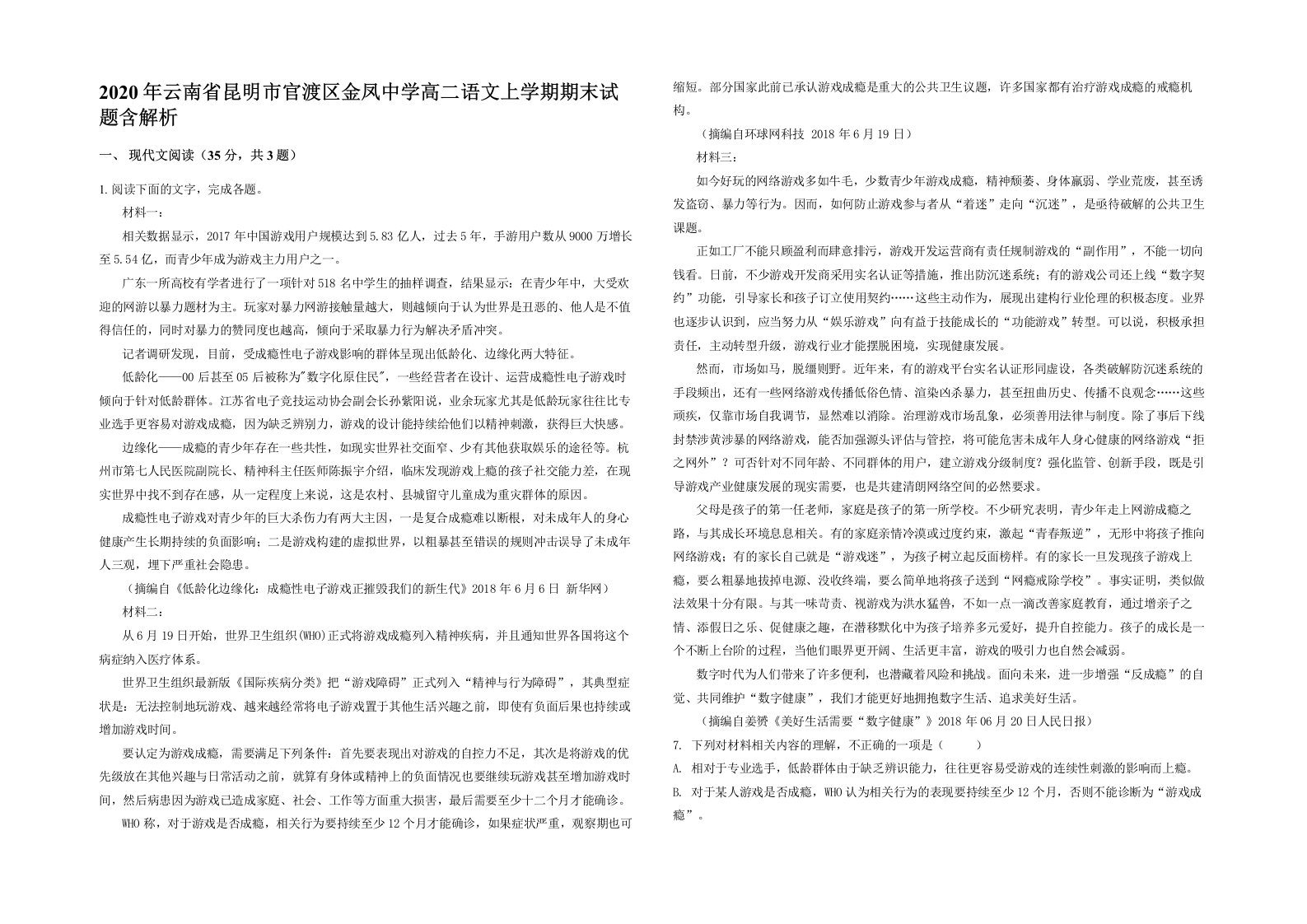 2020年云南省昆明市官渡区金凤中学高二语文上学期期末试题含解析