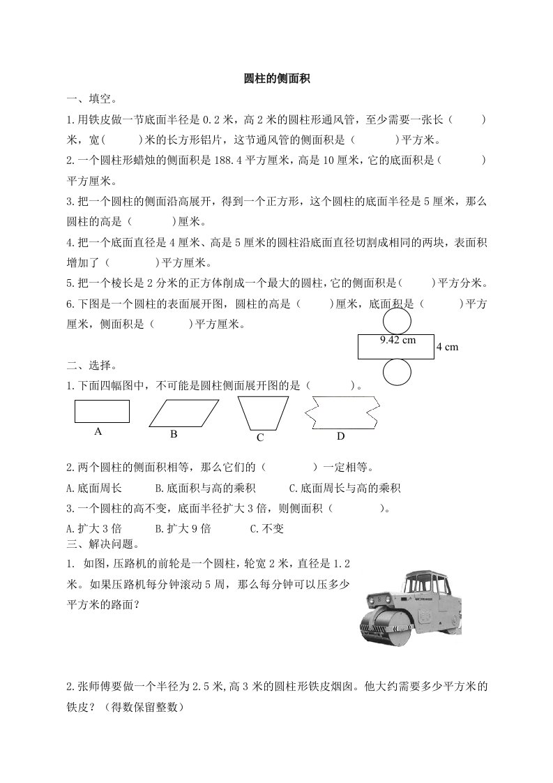 六年级下册数学试题-圆柱的侧面积（无答案）