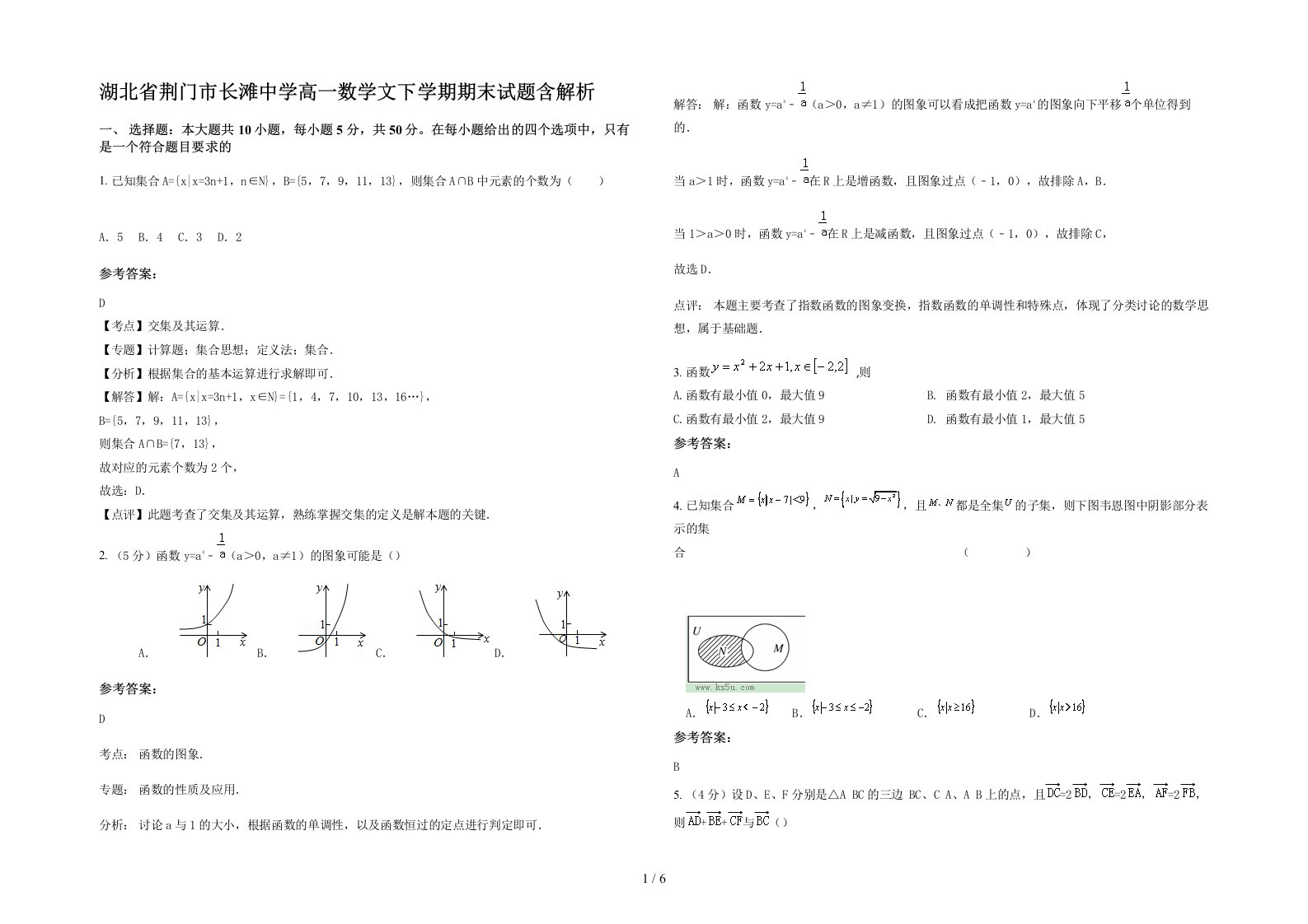 湖北省荆门市长滩中学高一数学文下学期期末试题含解析