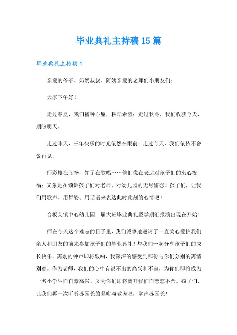 毕业典礼主持稿15篇