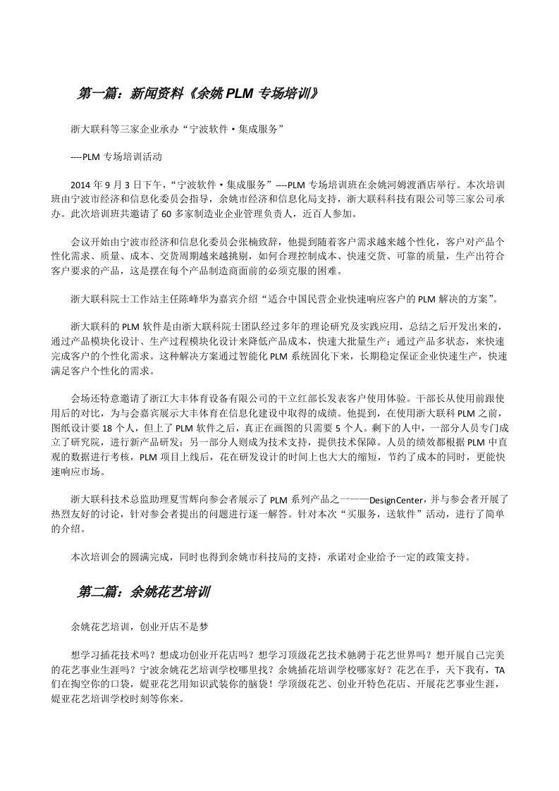 新闻资料《余姚PLM专场培训》[修改版]