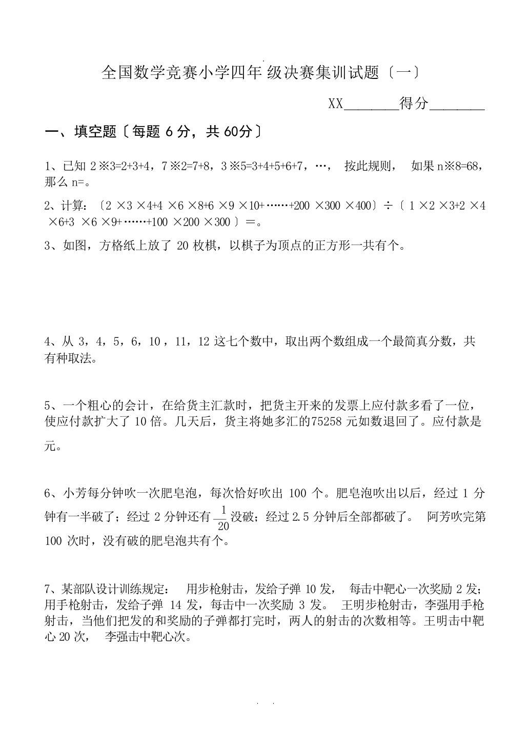 全国数学竞赛小学四年级决赛集训试题(附答案)竞赛题