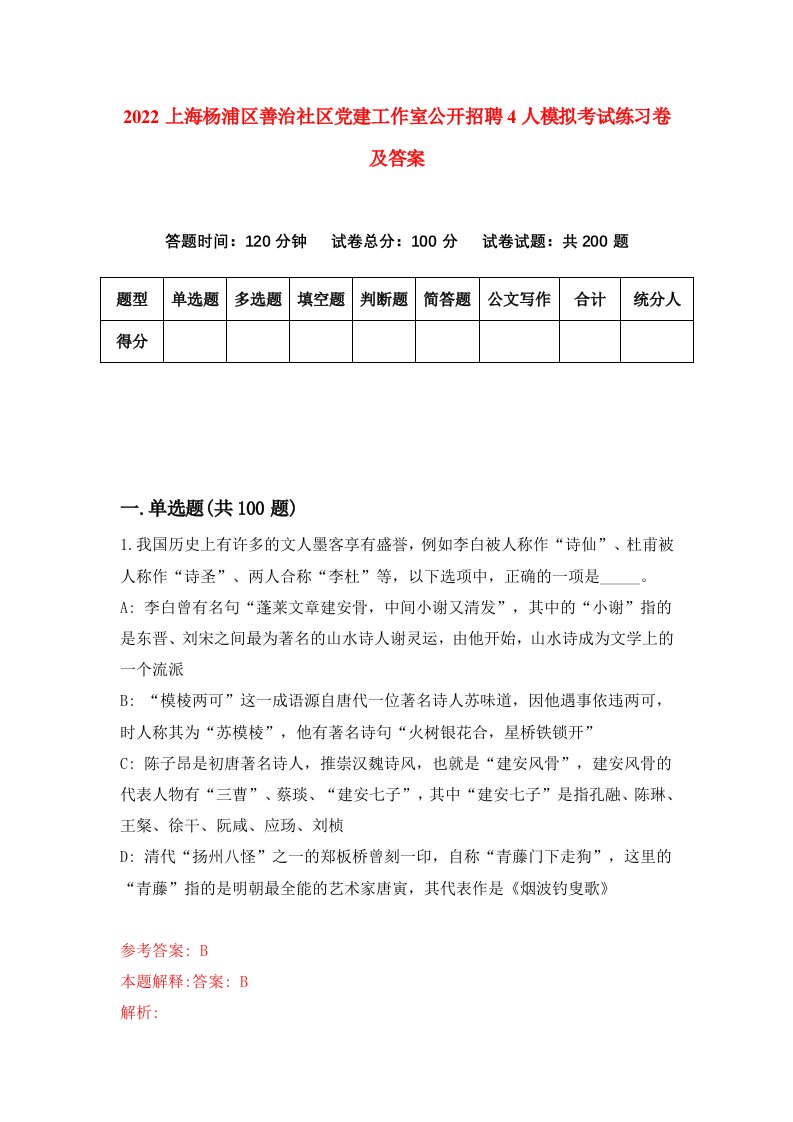 2022上海杨浦区善治社区党建工作室公开招聘4人模拟考试练习卷及答案9