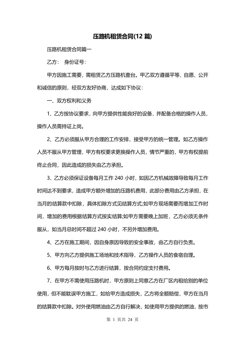 压路机租赁合同12篇