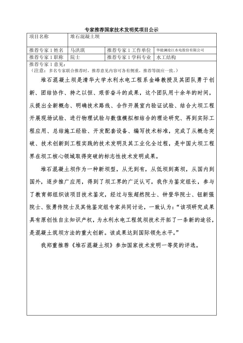 专家推荐国家技术发明奖项目公示