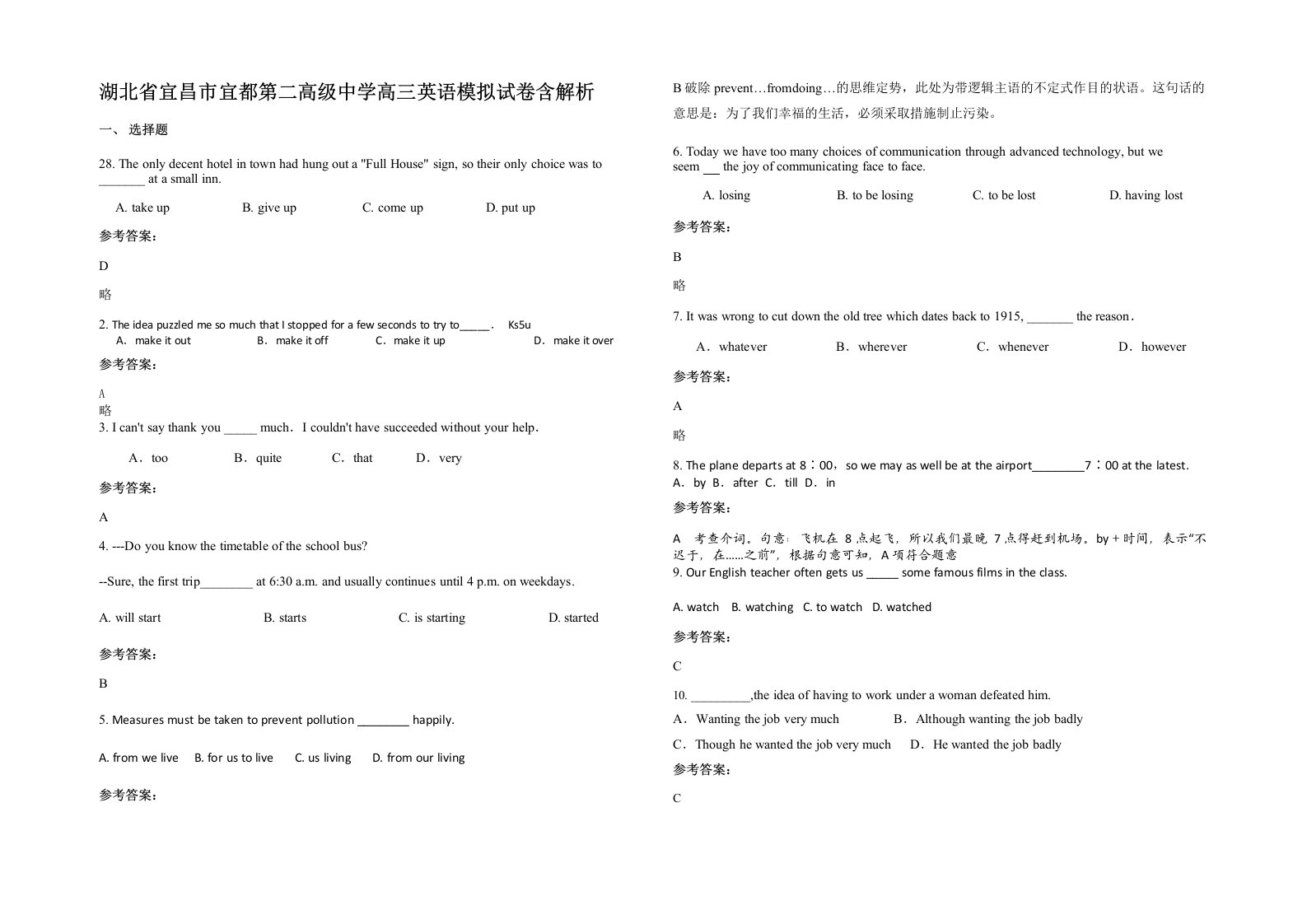 湖北省宜昌市宜都第二高级中学高三英语模拟试卷含解析