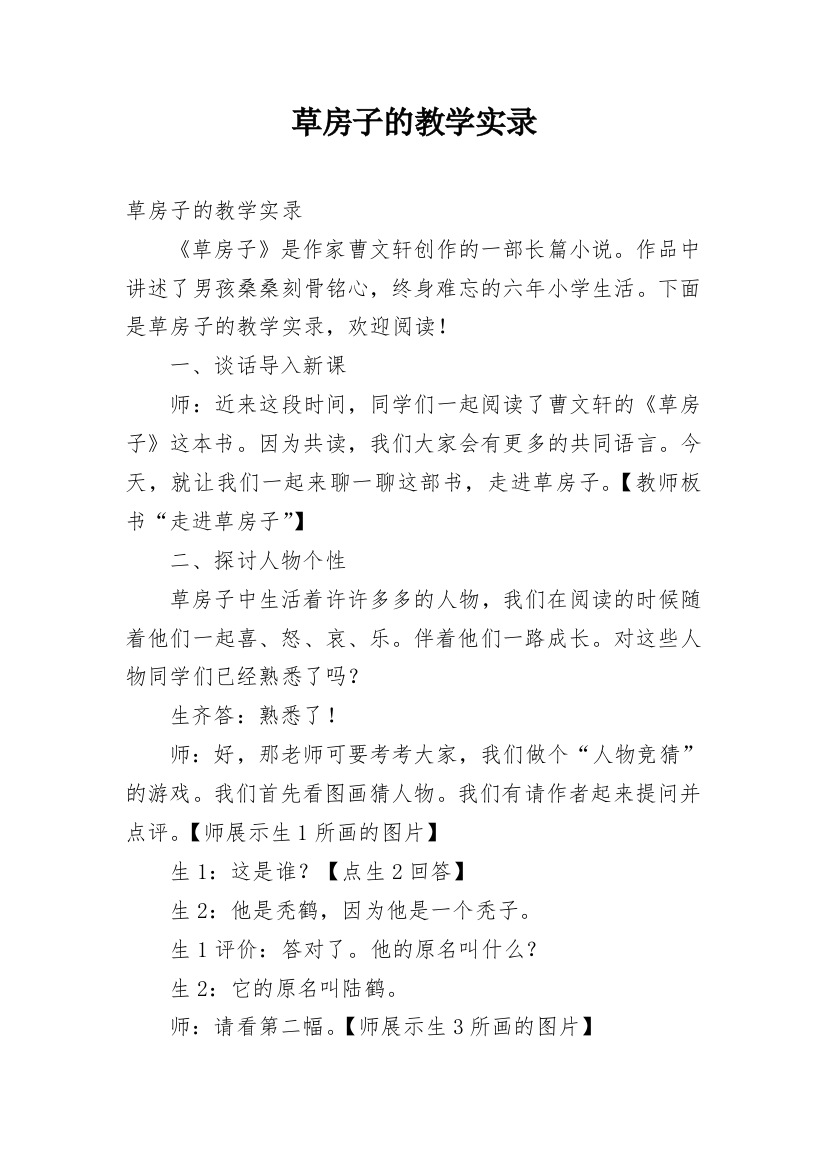 草房子的教学实录