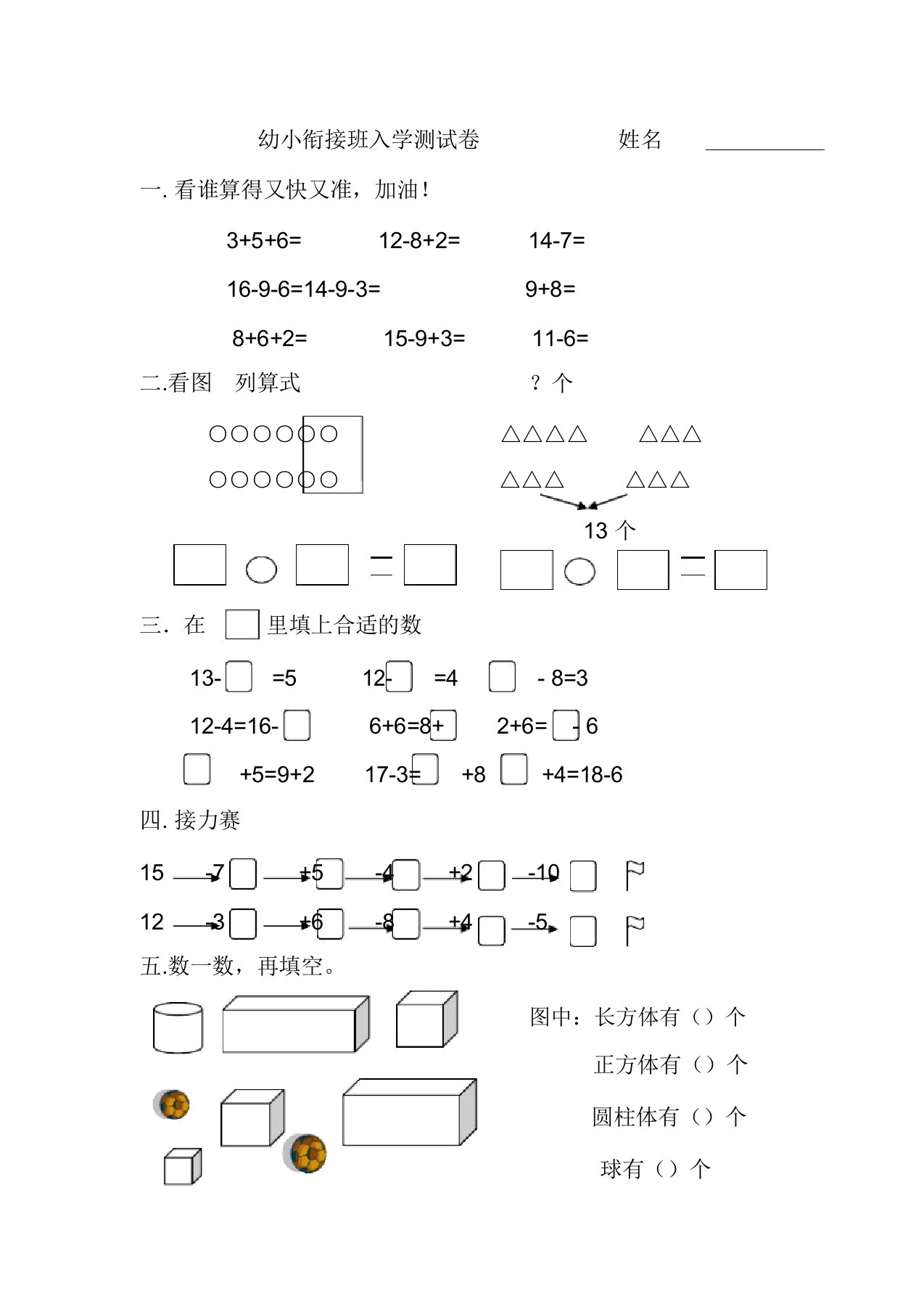 幼小衔接班入学测试数学卷