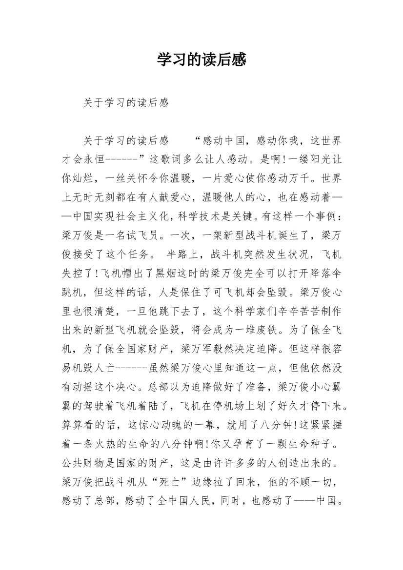 学习的读后感