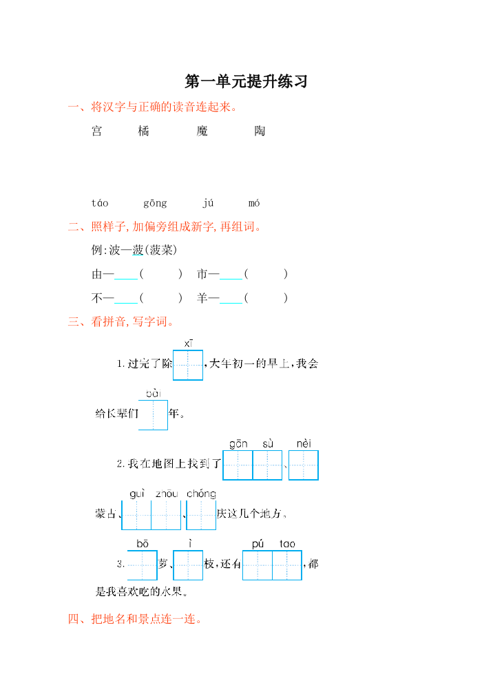 【小学中学教育精选】西师大版二年级语文下册第一单元提升测试卷及答案