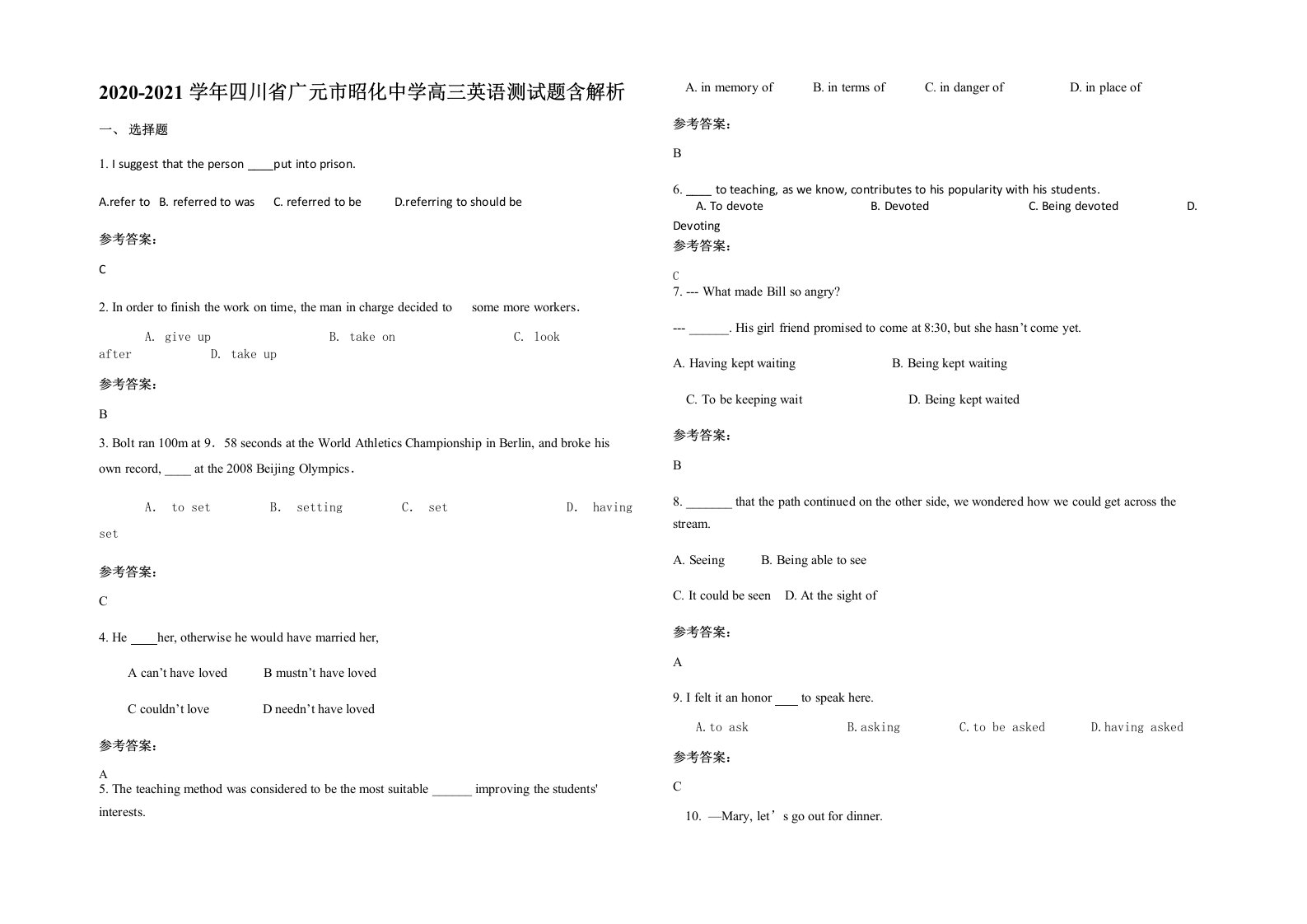 2020-2021学年四川省广元市昭化中学高三英语测试题含解析