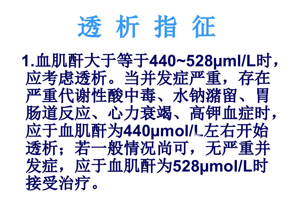 糖尿病肾病血液透析技术及护理