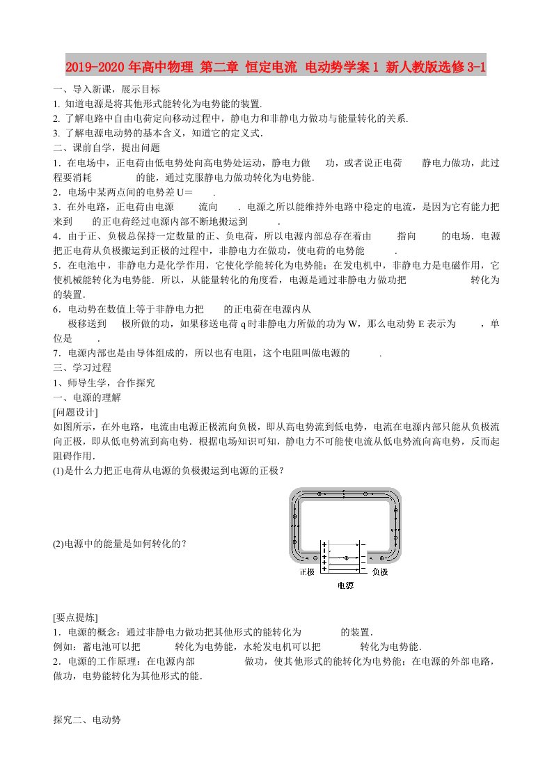 2019-2020年高中物理