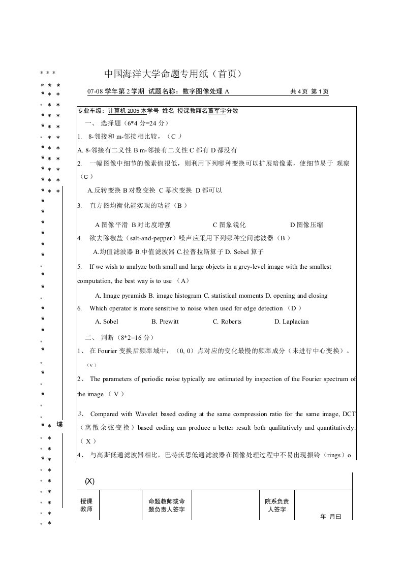 考研计算机专业课中国海洋大学数字图像真题数字图像处理A卷答案