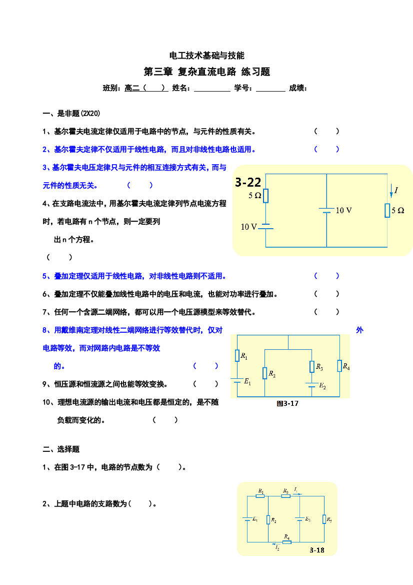 第三章-复杂直流电路-练习题答案-(1)