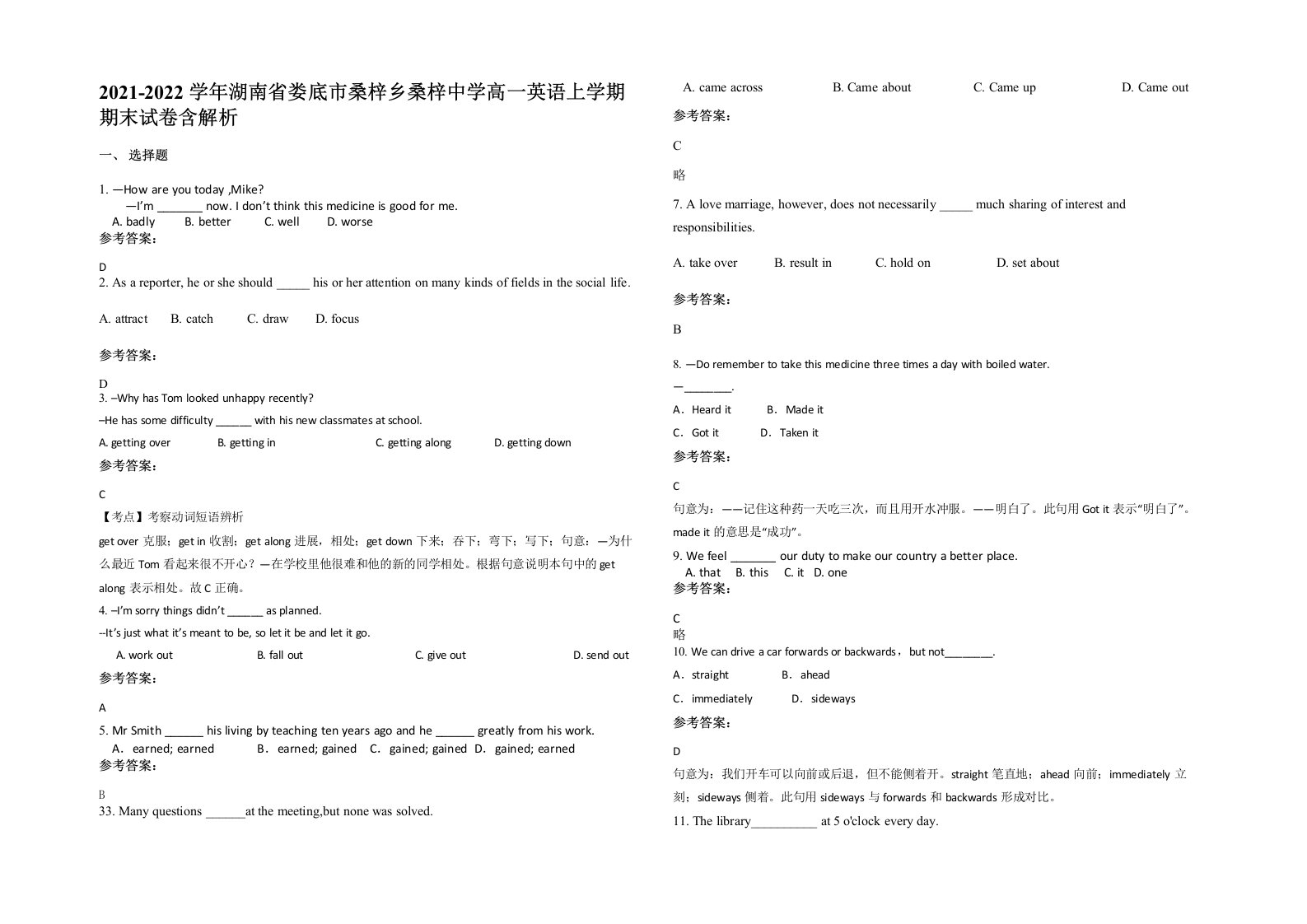 2021-2022学年湖南省娄底市桑梓乡桑梓中学高一英语上学期期末试卷含解析