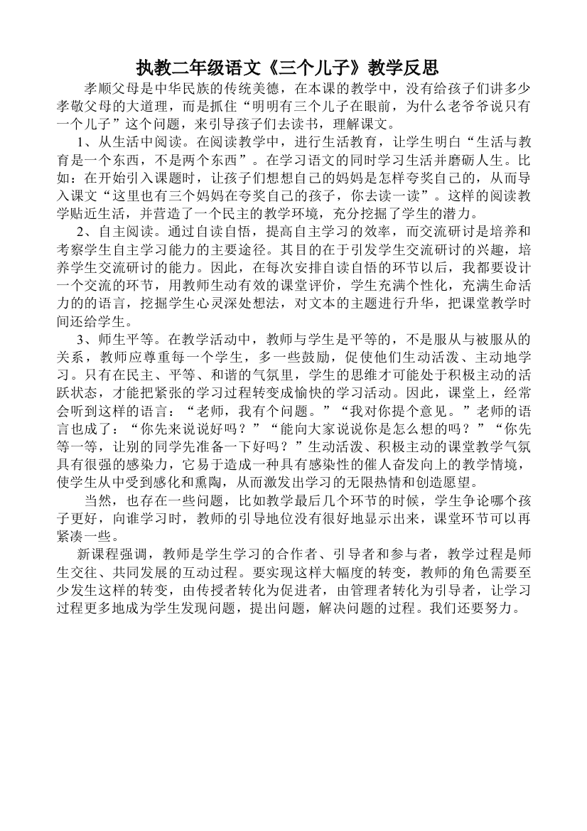 执教二年级语文三个儿子教学反思