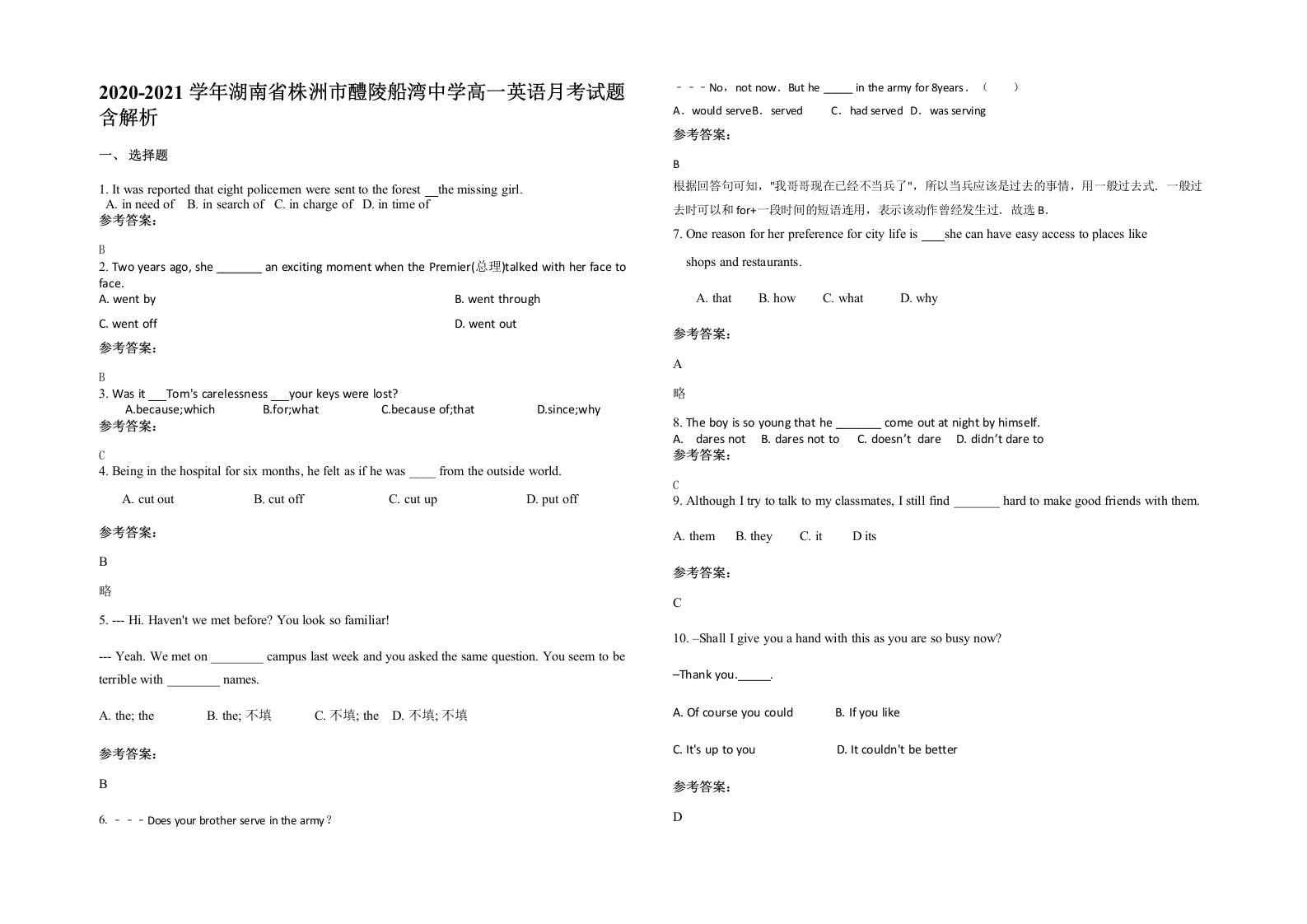 2020-2021学年湖南省株洲市醴陵船湾中学高一英语月考试题含解析