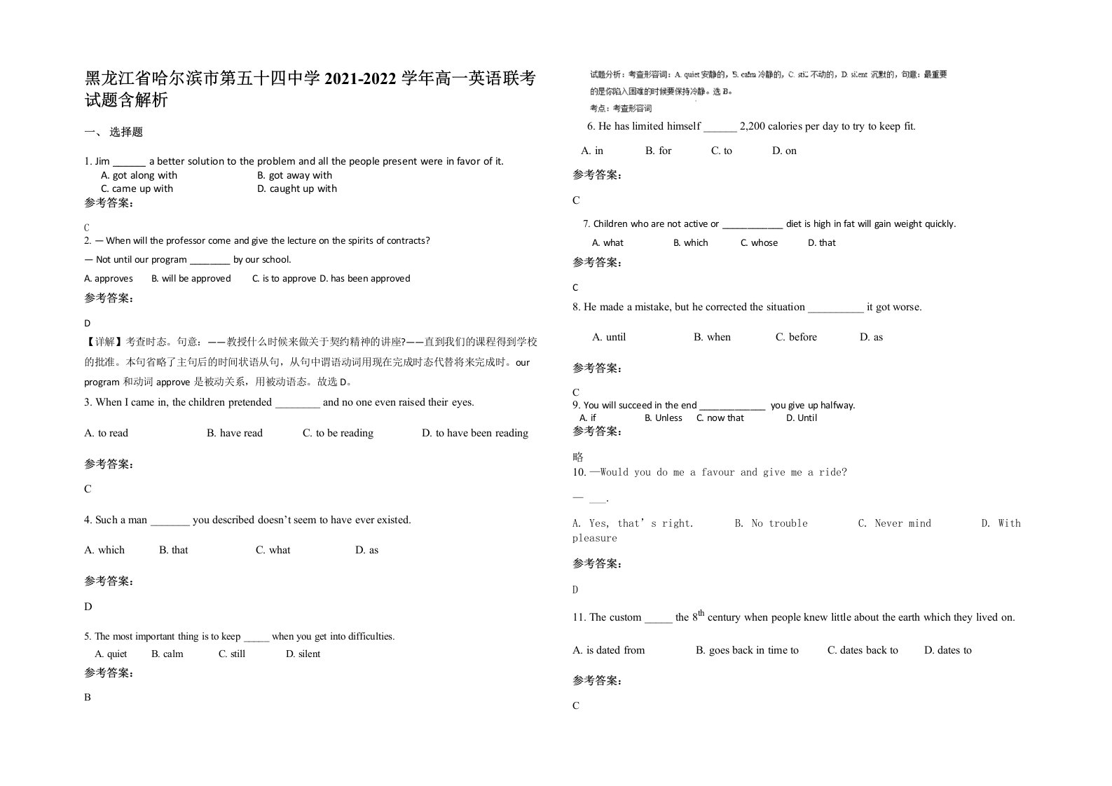 黑龙江省哈尔滨市第五十四中学2021-2022学年高一英语联考试题含解析