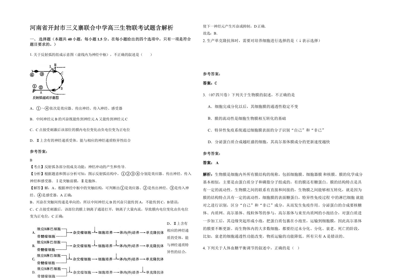 河南省开封市三义寨联合中学高三生物联考试题含解析